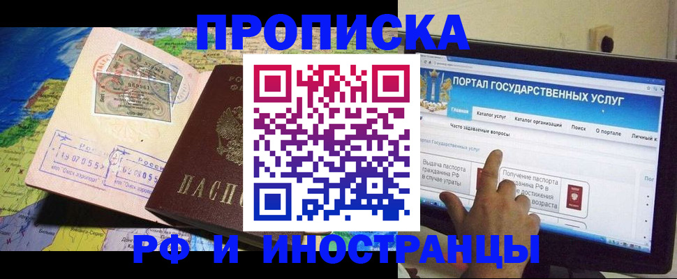 прописка штамп в Бронницах