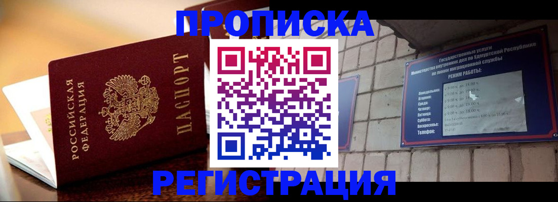 временная регистрация в Бронницах