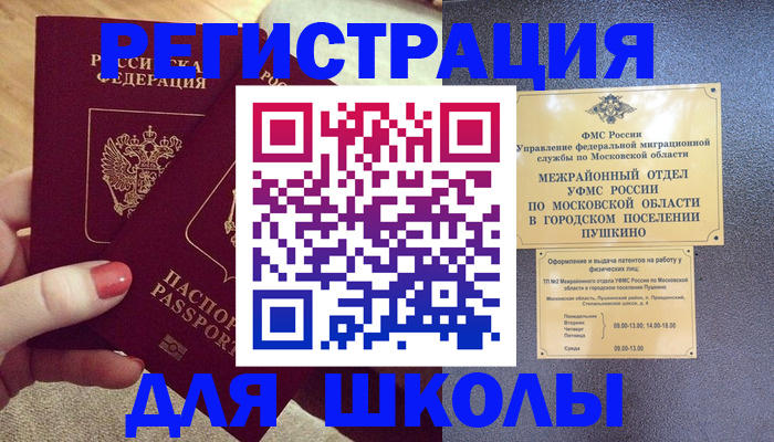 временная регистрация законно в Бронницах