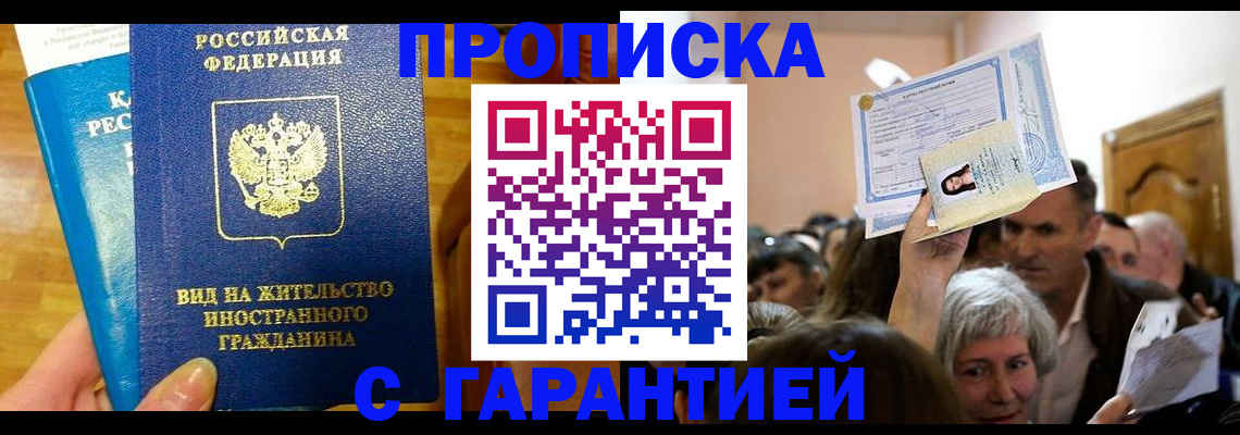 временная регистрация в квартире в Бронницах